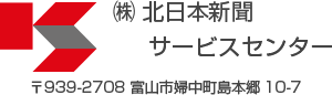 北日本新聞サービスセンターロゴ