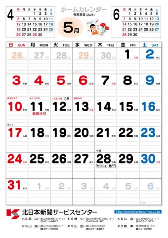 2026.5月カレンダー (1)のサムネイル