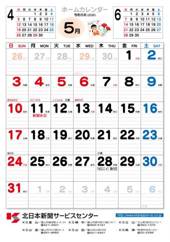 2026.5月カレンダーのサムネイル