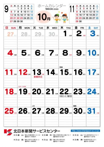 2026カレンダー10月のサムネイル