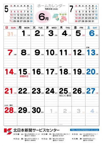 2026カレンダー6月のサムネイル