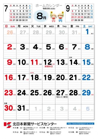 2026カレンダー8月のサムネイル