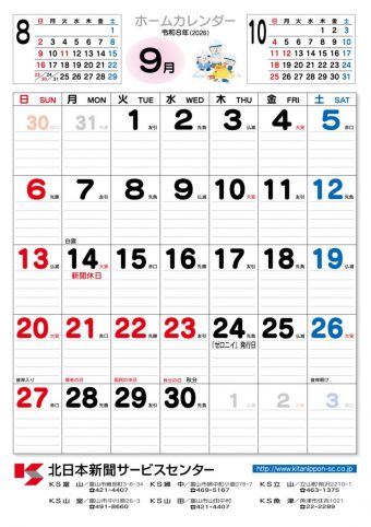 2026カレンダー9月のサムネイル