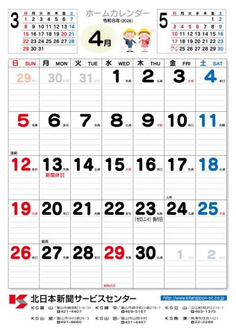 2026ホームカレンダー4月のサムネイル