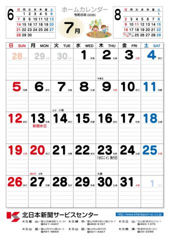 2026年7月カレンダーのサムネイル