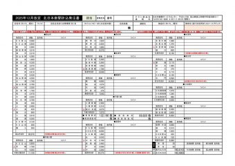 折込発注書2025_12のサムネイル