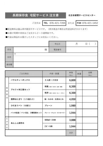 長期保存食注文書2026_02のサムネイル
